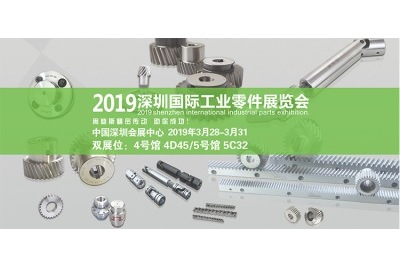2019.03.28-31|奧迪斯誠邀您參加2019年深圳國際工業(yè)零件展覽會(huì )